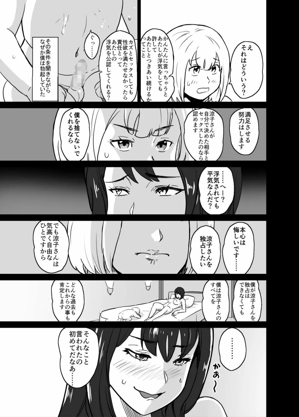 いちゃラブ手コキしながら浮気報告するビッチな年上彼女 Page.11