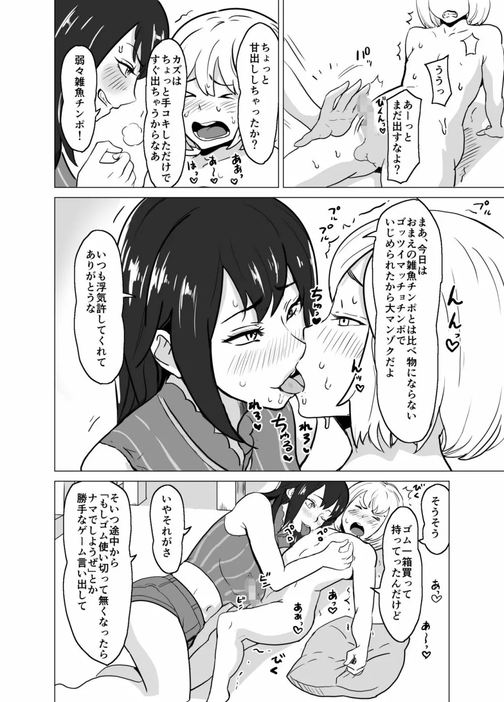 いちゃラブ手コキしながら浮気報告するビッチな年上彼女 Page.20