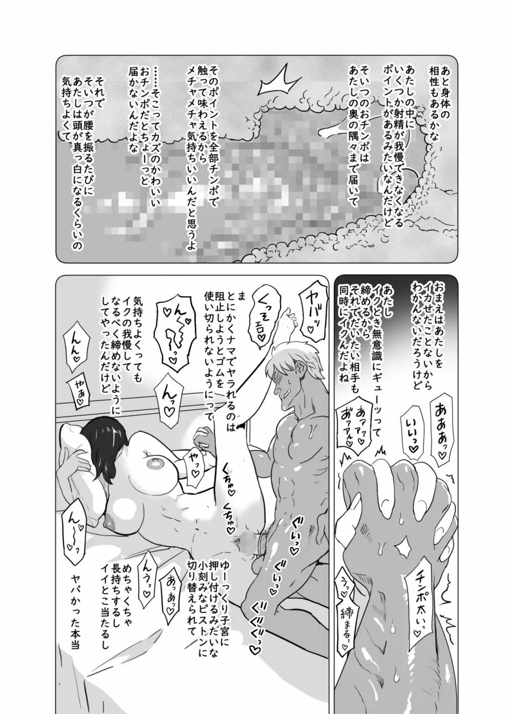 いちゃラブ手コキしながら浮気報告するビッチな年上彼女 Page.23