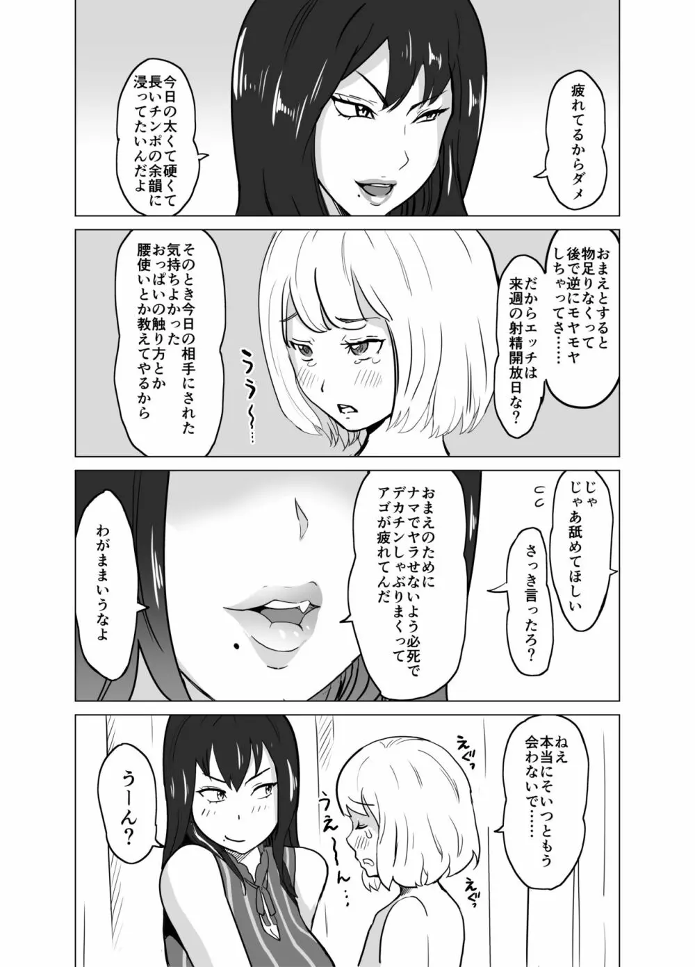 いちゃラブ手コキしながら浮気報告するビッチな年上彼女 Page.27