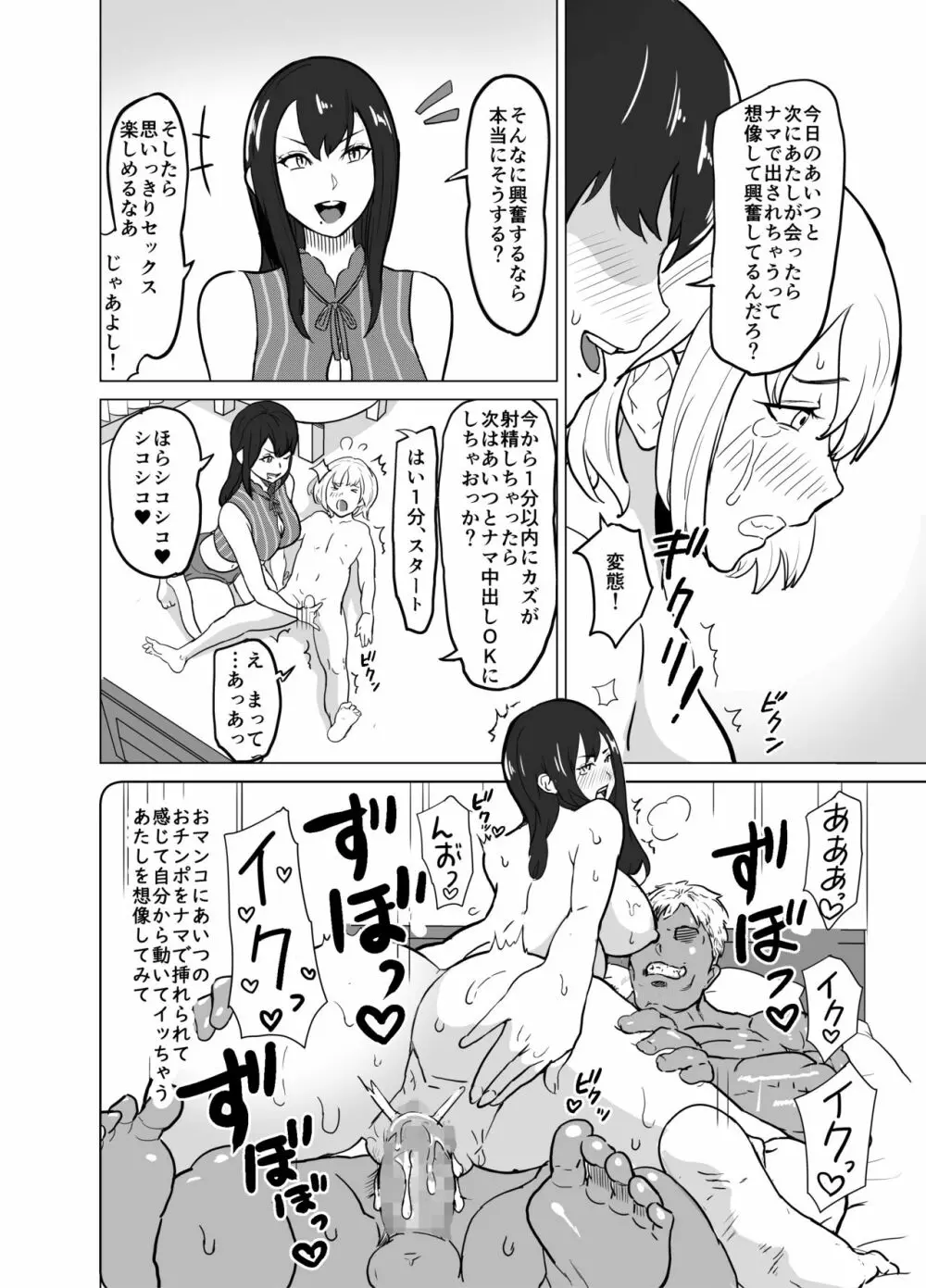 いちゃラブ手コキしながら浮気報告するビッチな年上彼女 Page.28