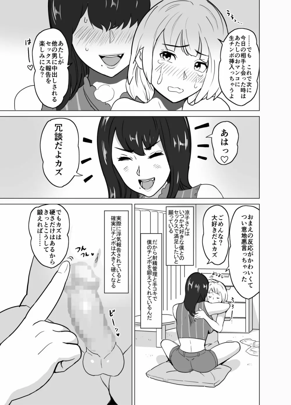 いちゃラブ手コキしながら浮気報告するビッチな年上彼女 Page.31