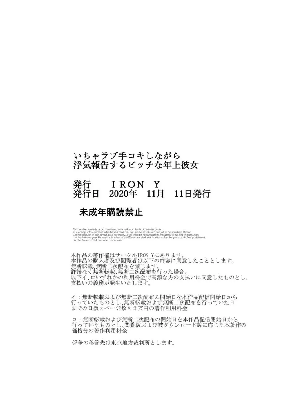 いちゃラブ手コキしながら浮気報告するビッチな年上彼女 Page.33