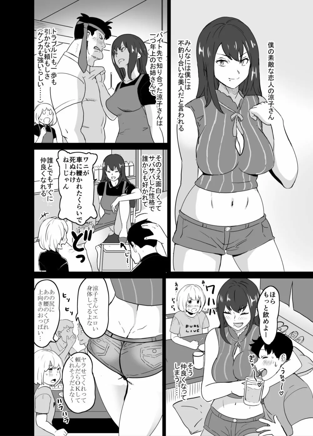 いちゃラブ手コキしながら浮気報告するビッチな年上彼女 Page.6