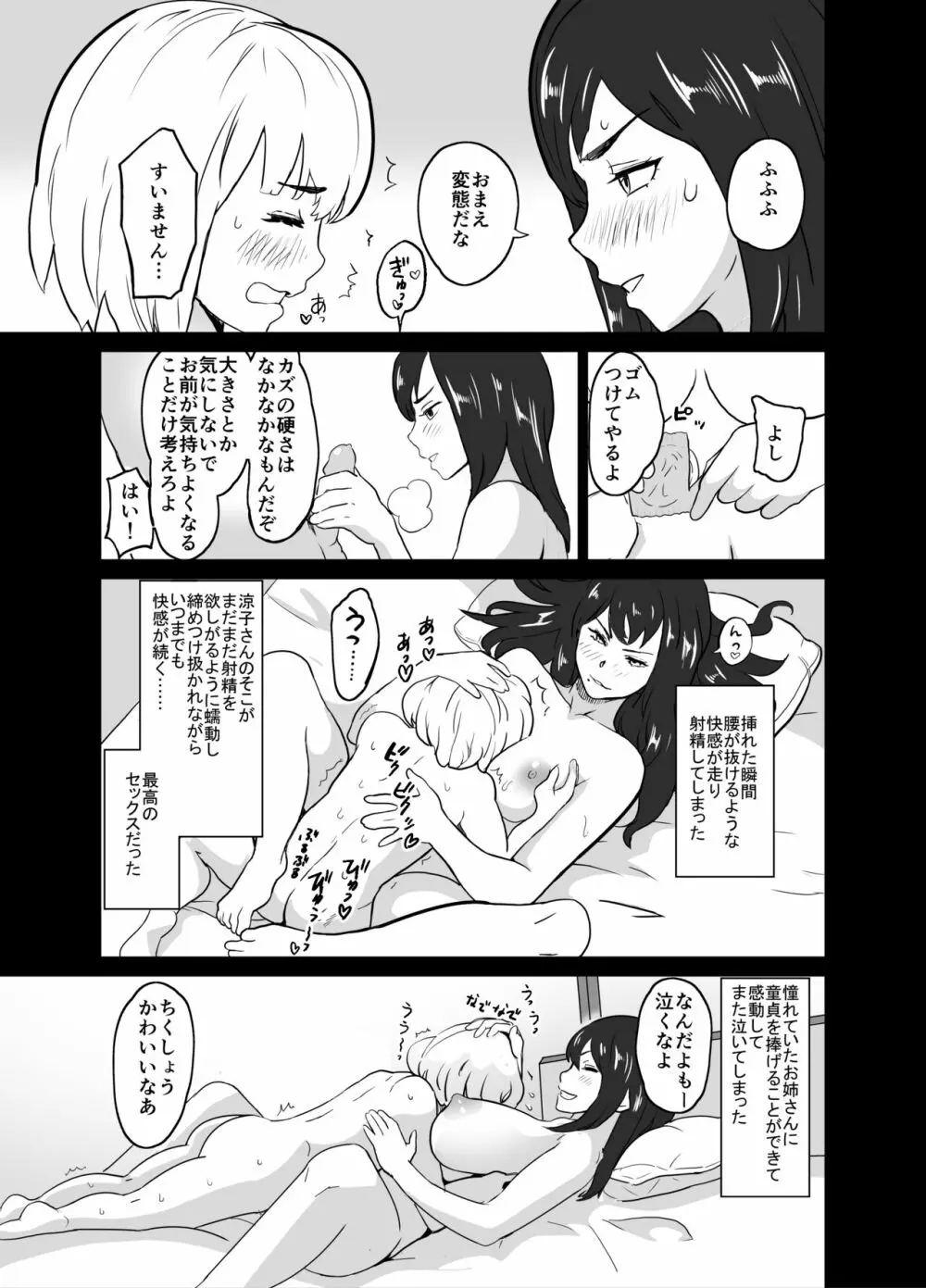 いちゃラブ手コキしながら浮気報告するビッチな年上彼女 Page.9