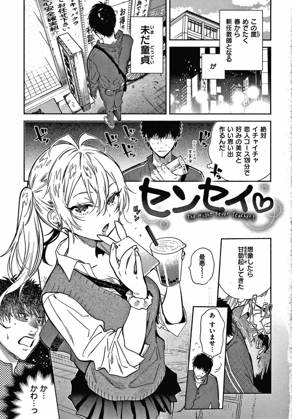 あまとろ性活 + 4Pリーフレット Page.24