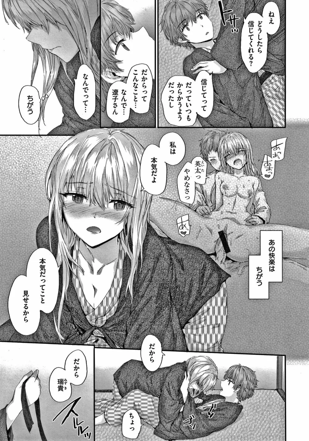 オートマチック・ガール + 8P小冊子 Page.104