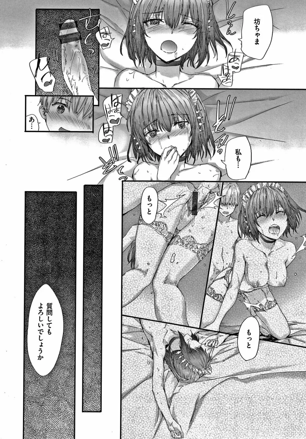 オートマチック・ガール + 8P小冊子 Page.27