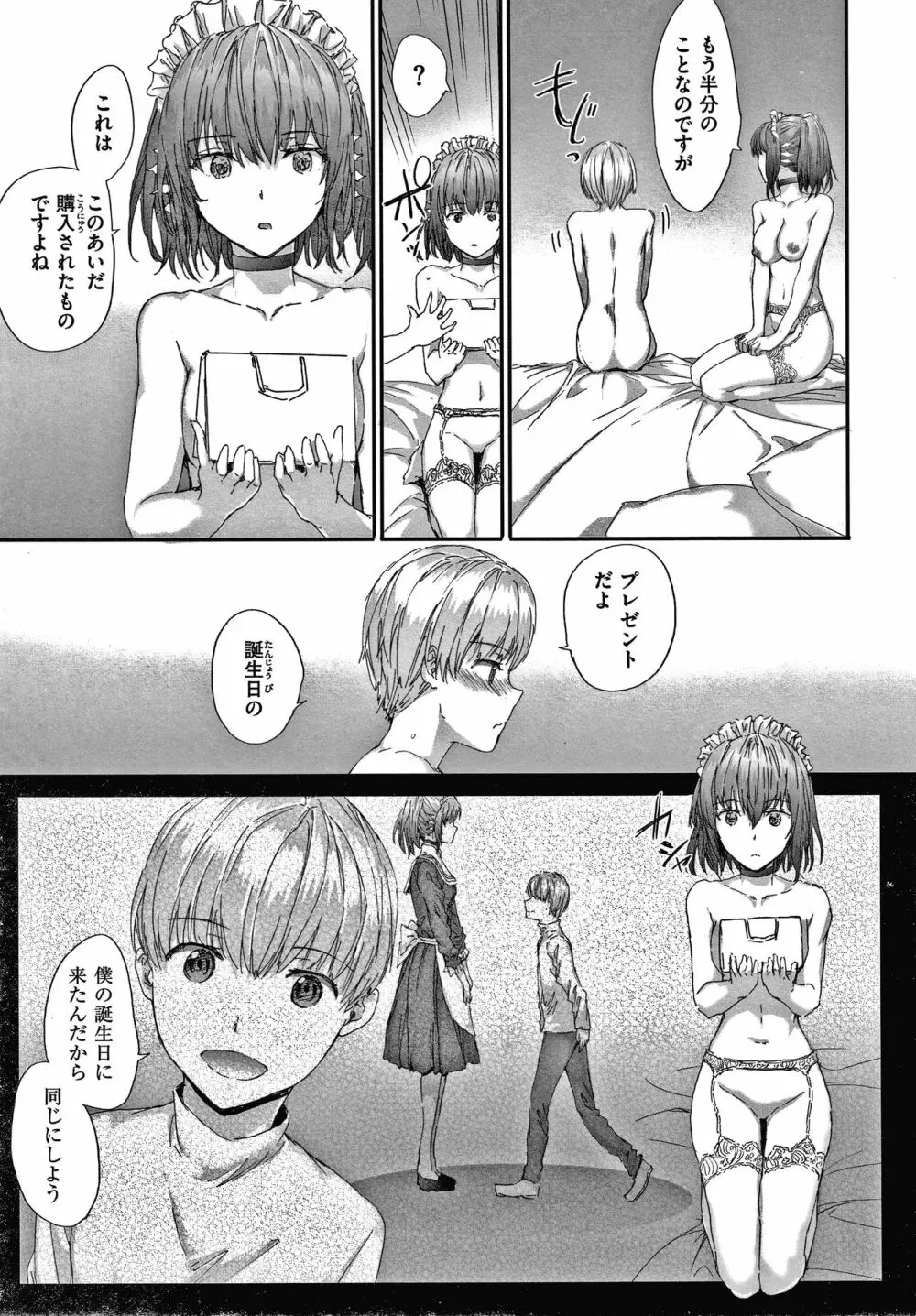 オートマチック・ガール + 8P小冊子 Page.28