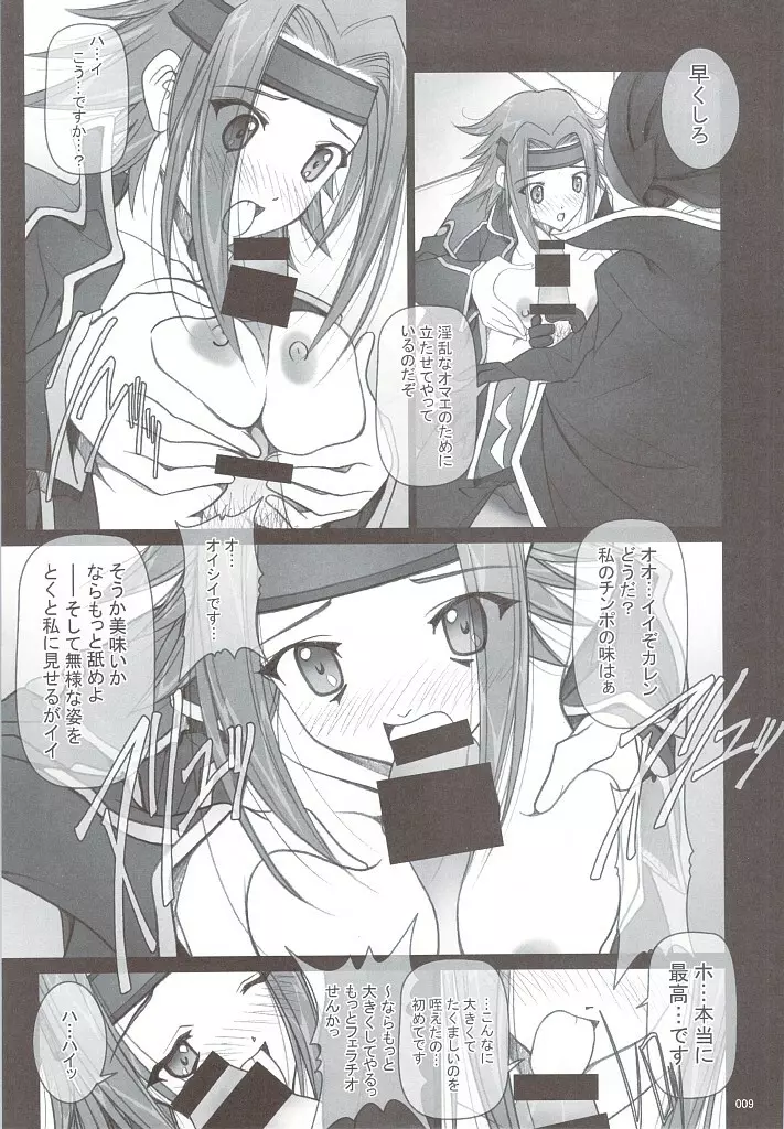 SOYOSOYO'S WORKS-10 Page.8