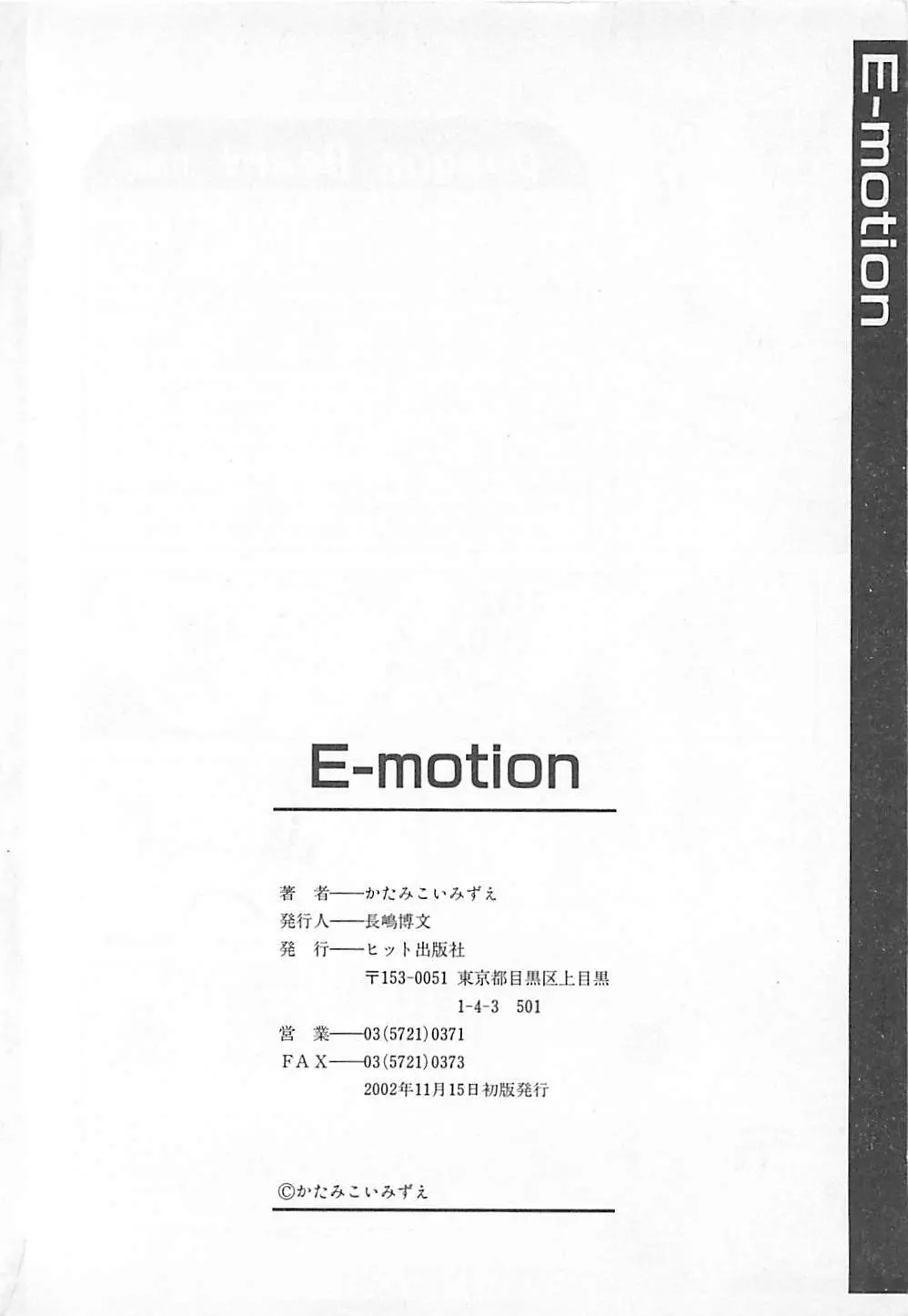 E-motion Page.174
