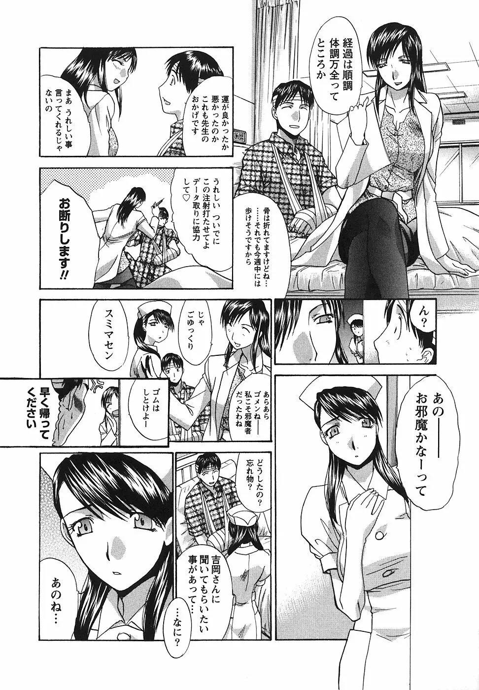 なるままホスピタル Page.139