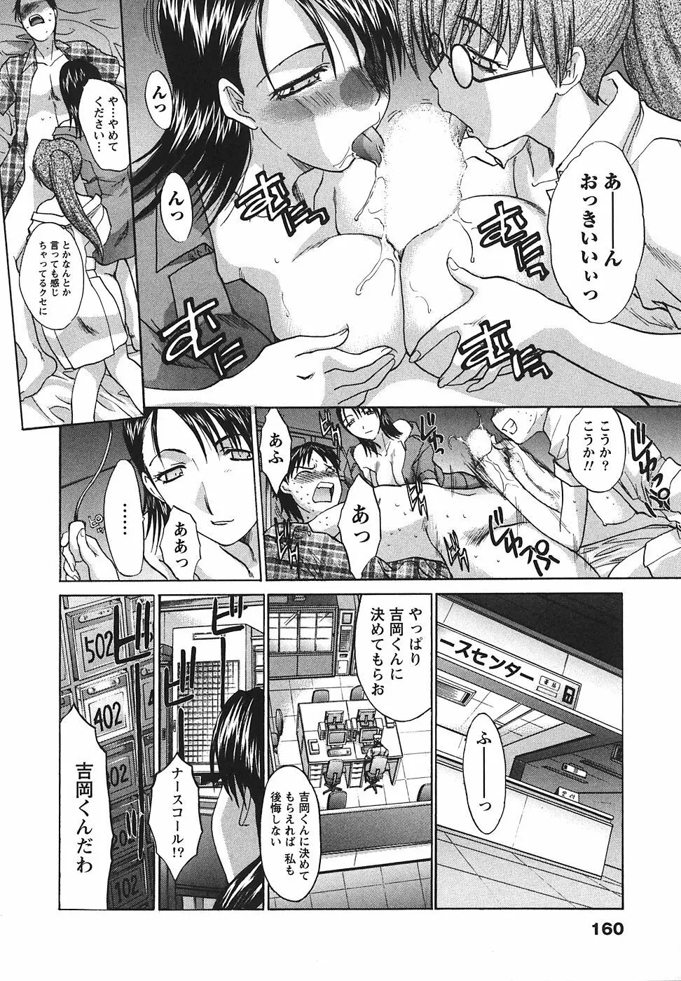 なるままホスピタル Page.161