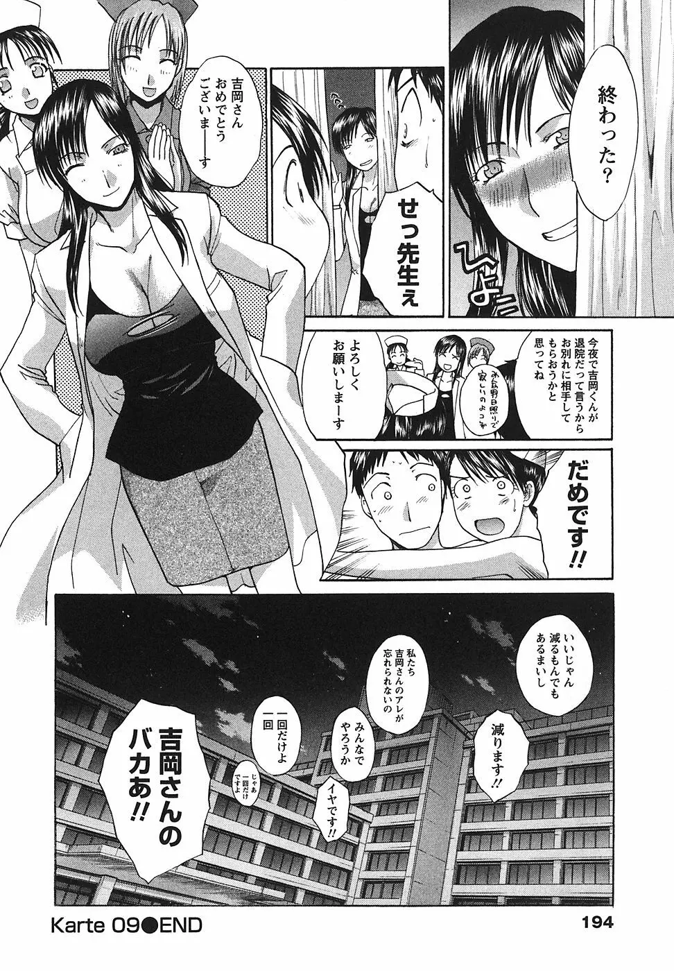 なるままホスピタル Page.195