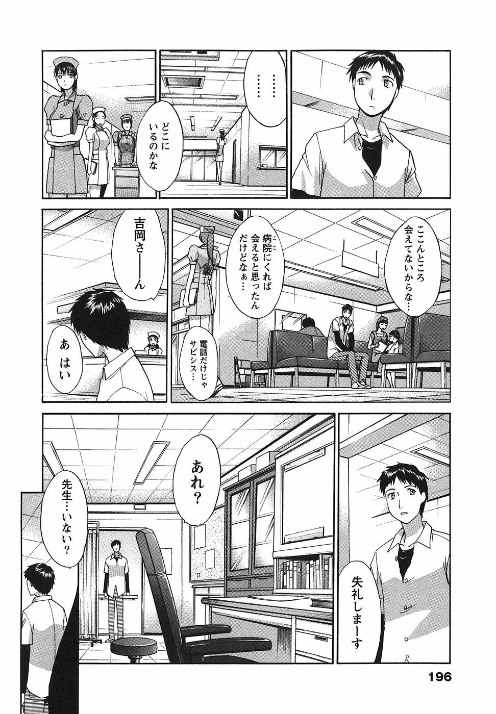 なるままホスピタル Page.197