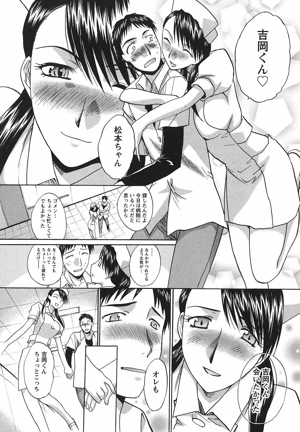 なるままホスピタル Page.207