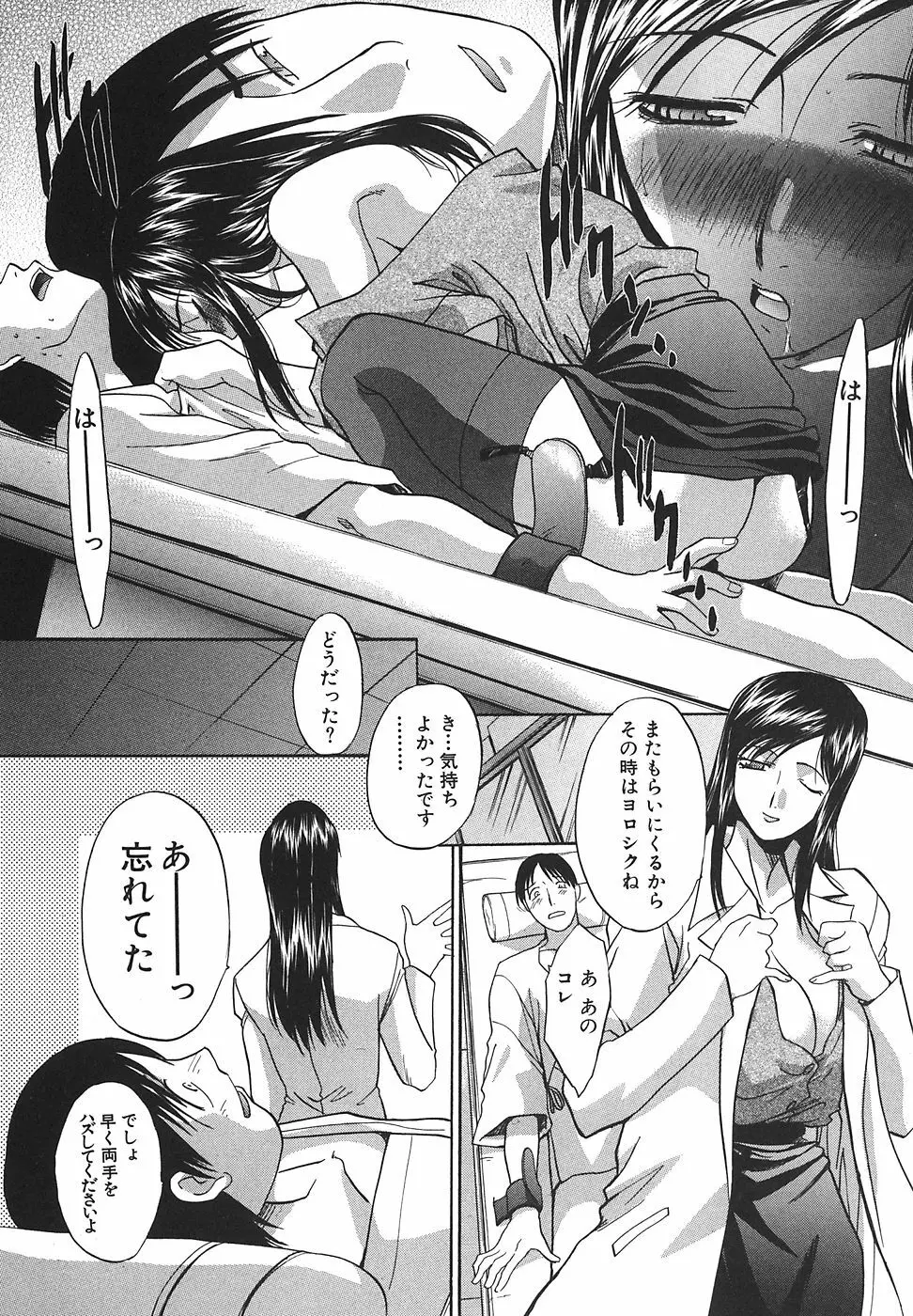 なるままホスピタル Page.24