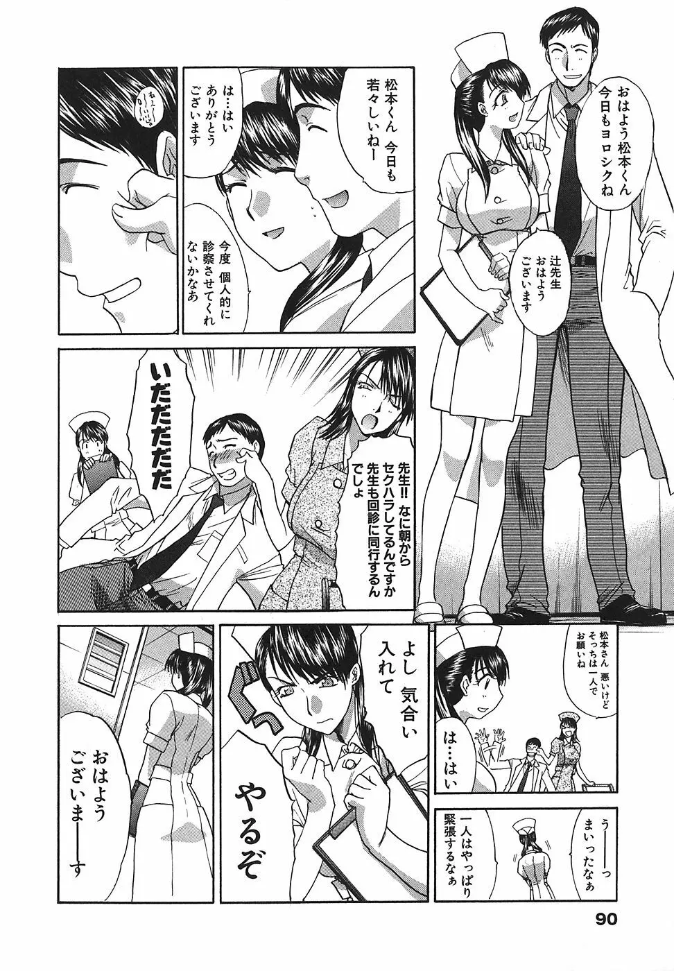 なるままホスピタル Page.91