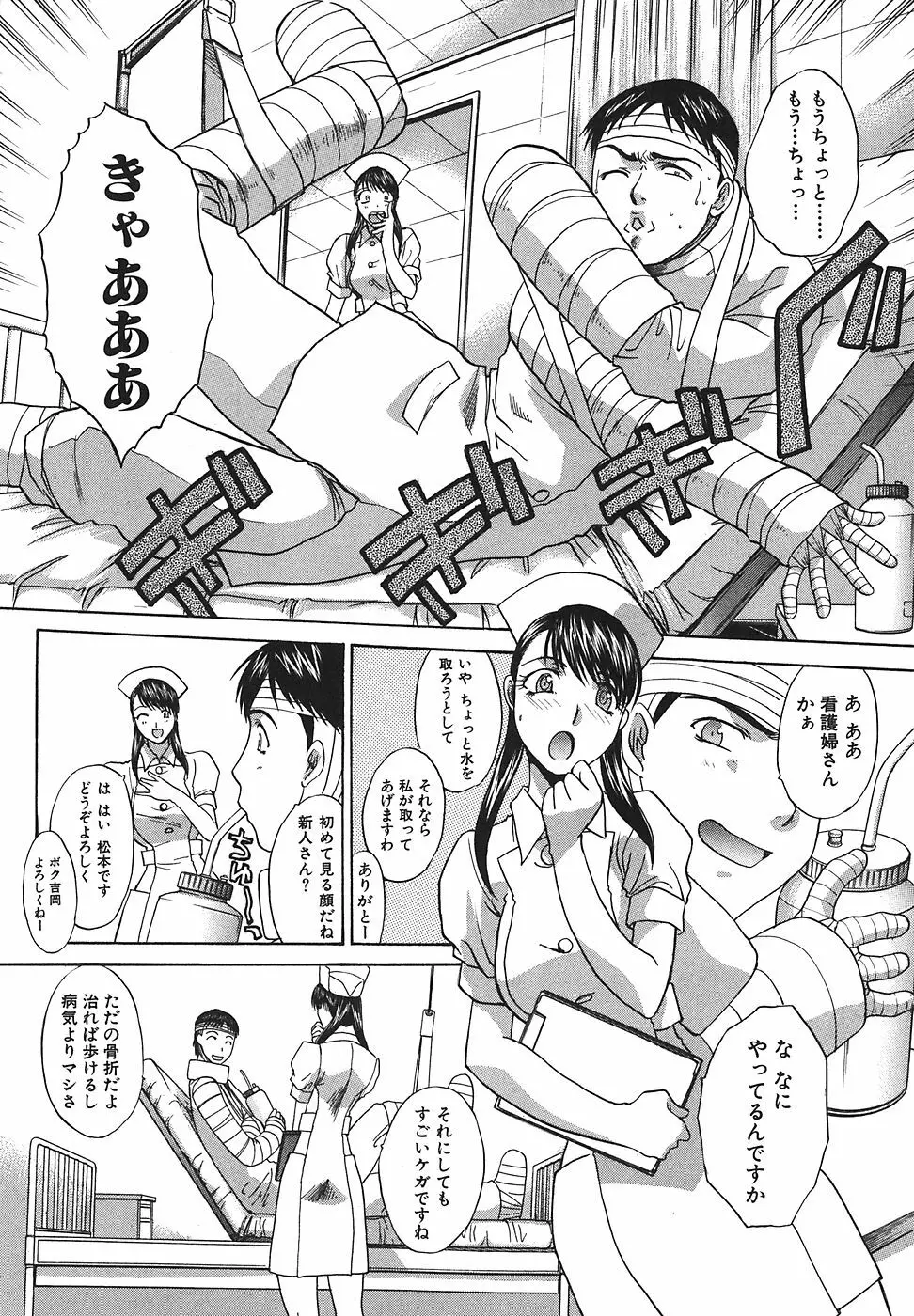 なるままホスピタル Page.92