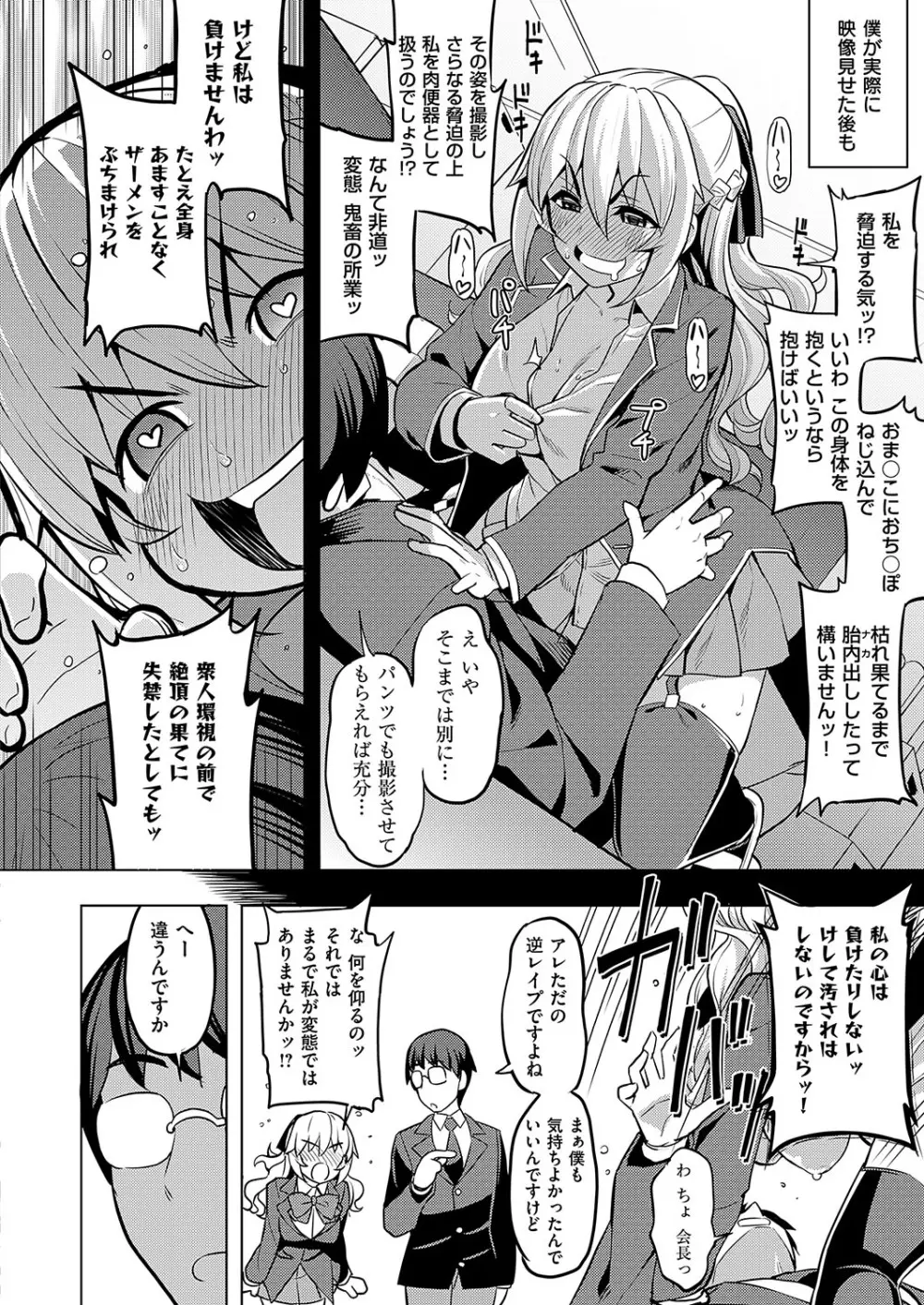 サキュバスカンパニー Page.85