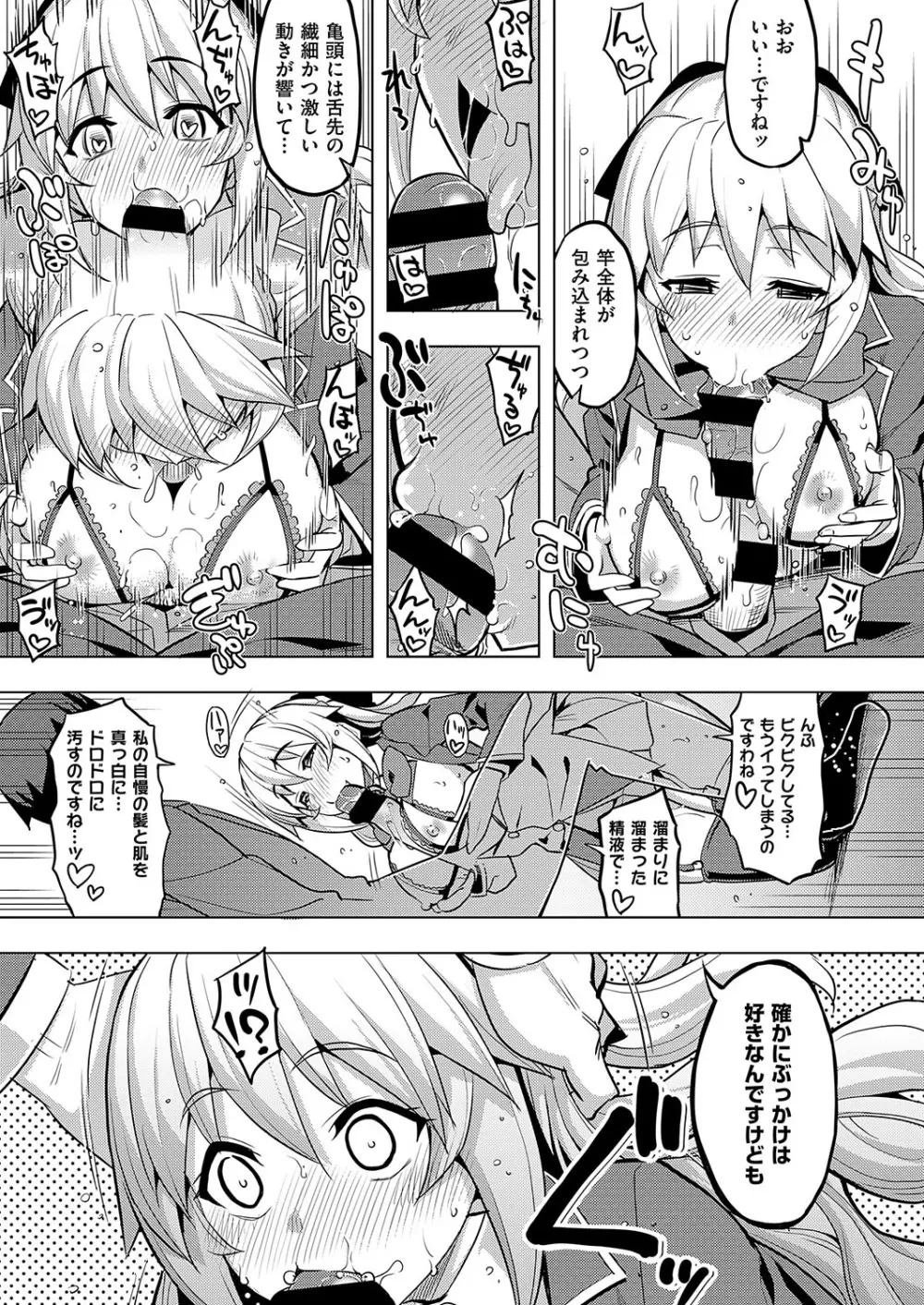 サキュバスカンパニー Page.90