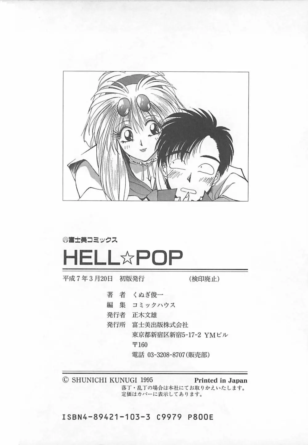 HELL★POP Page.194