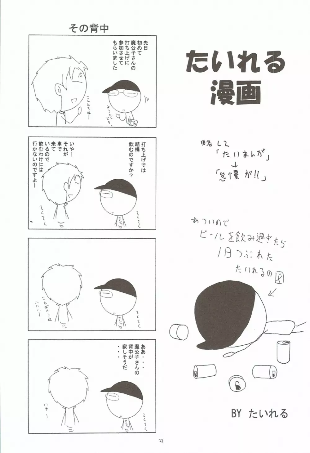 風の妖精3 Page.20