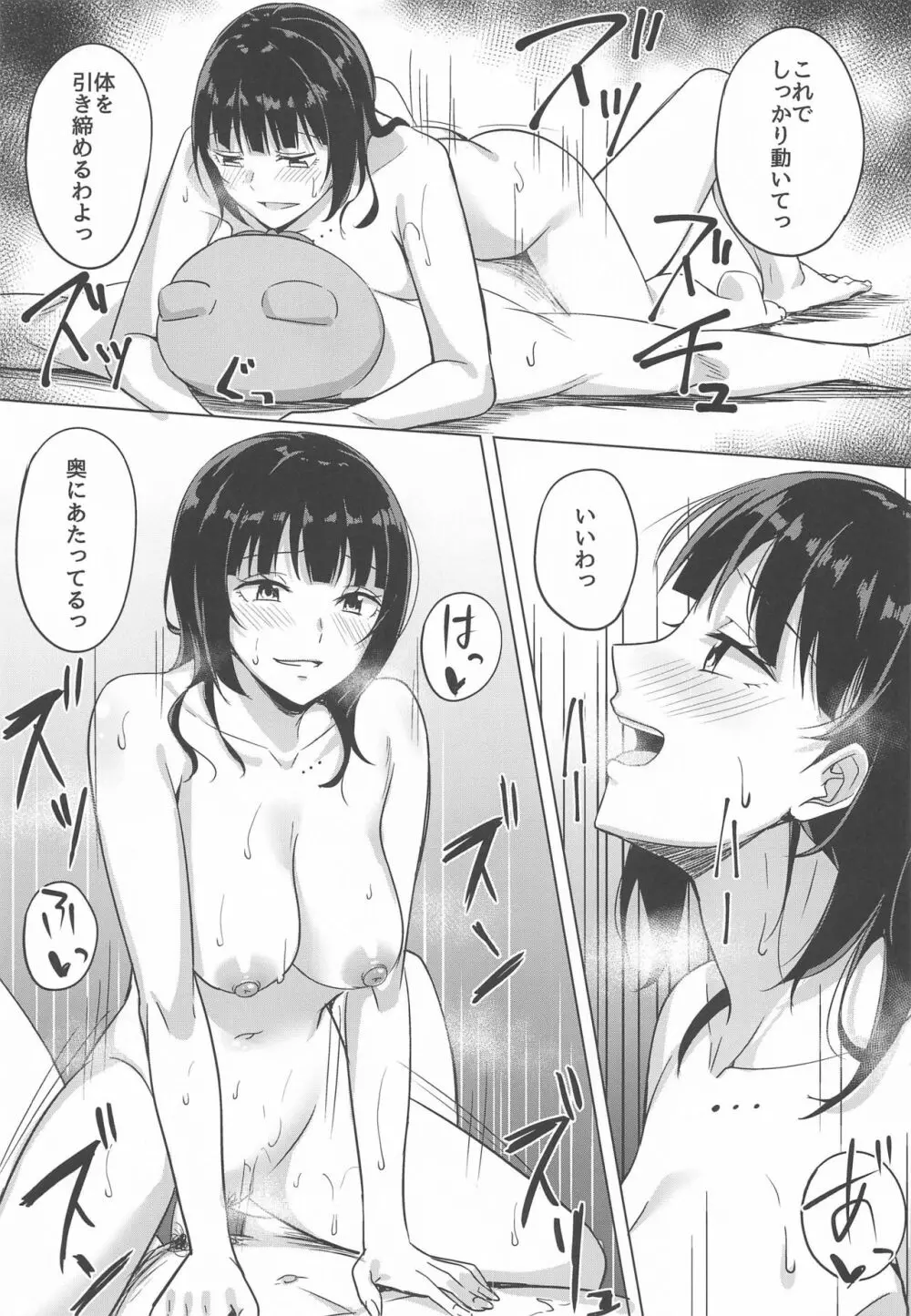 はちゃめちゃエクササイズ Page.11