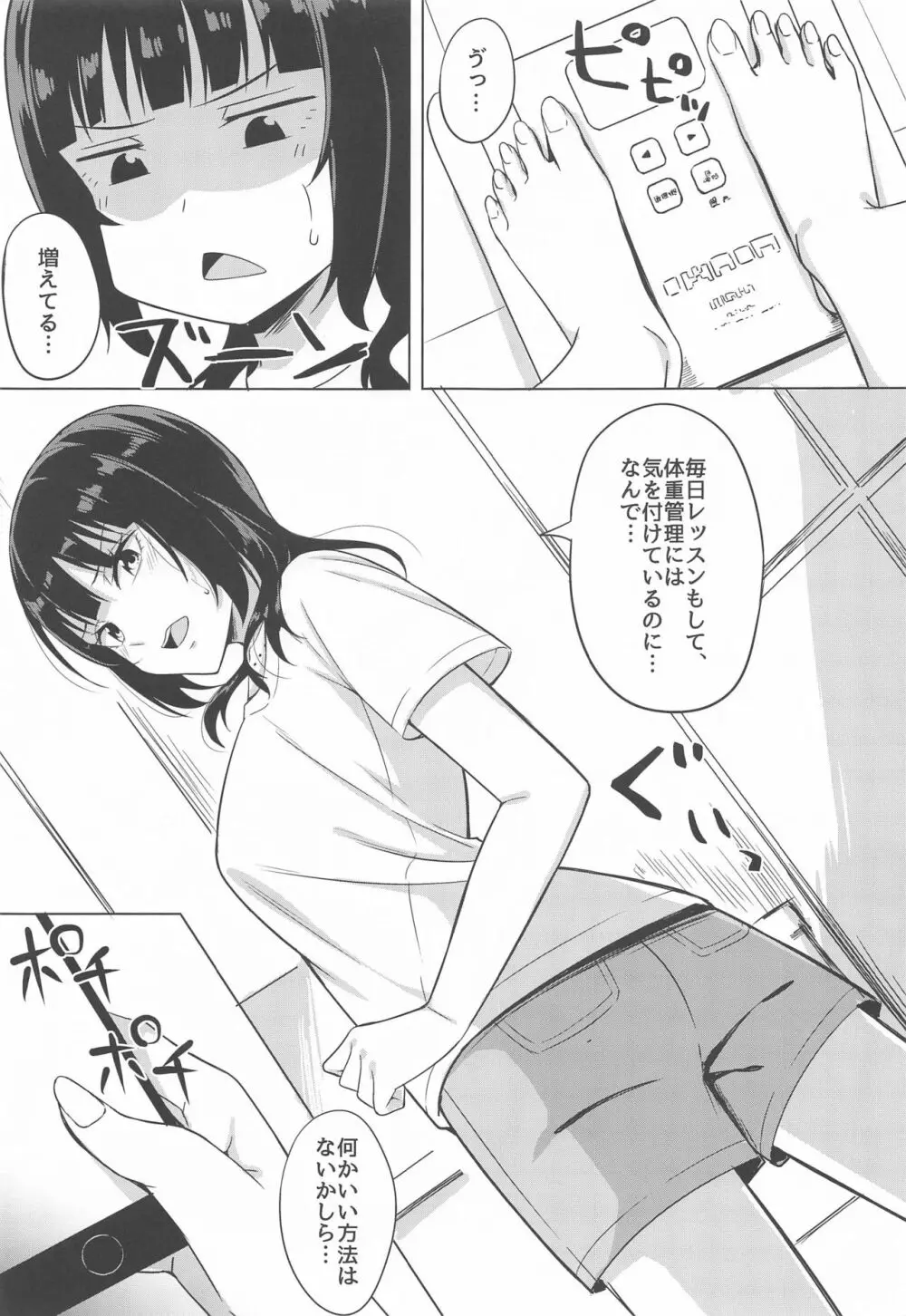 はちゃめちゃエクササイズ Page.3