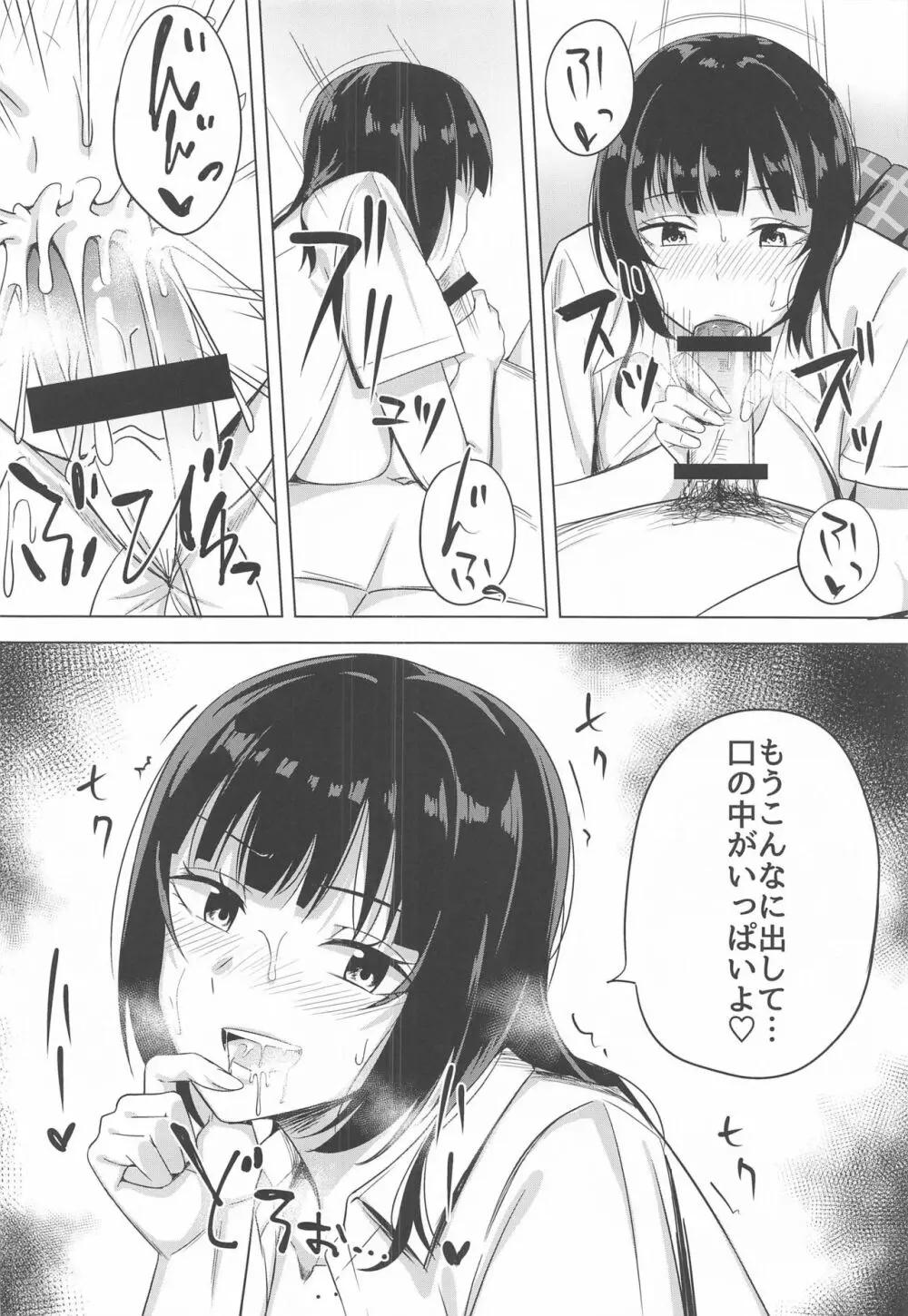 はちゃめちゃエクササイズ Page.8