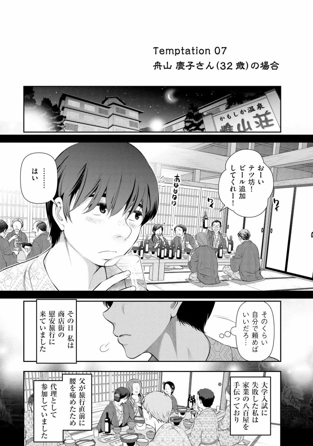 誘惑!! もぎたて都市伝説 Page.126