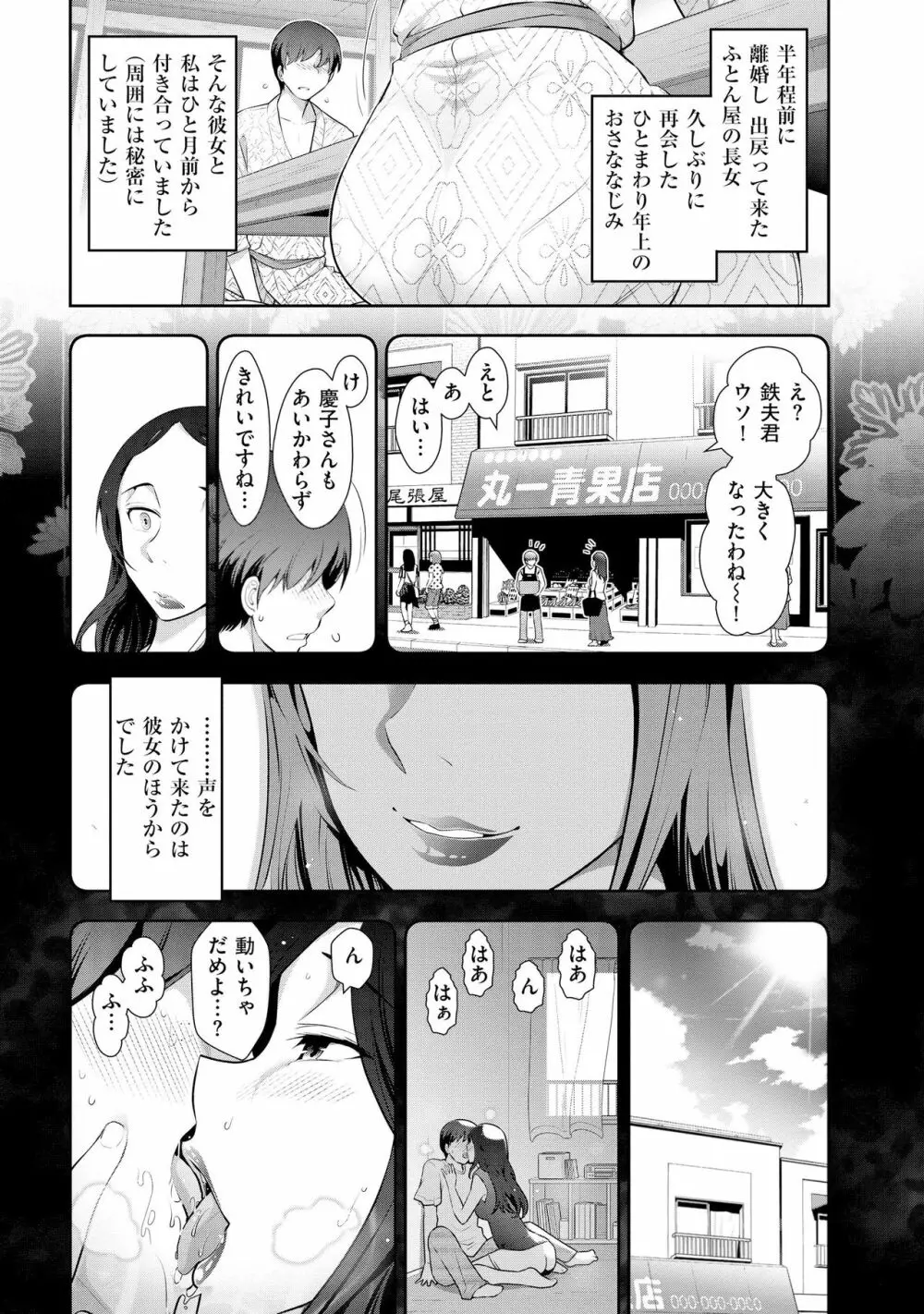 誘惑!! もぎたて都市伝説 Page.128