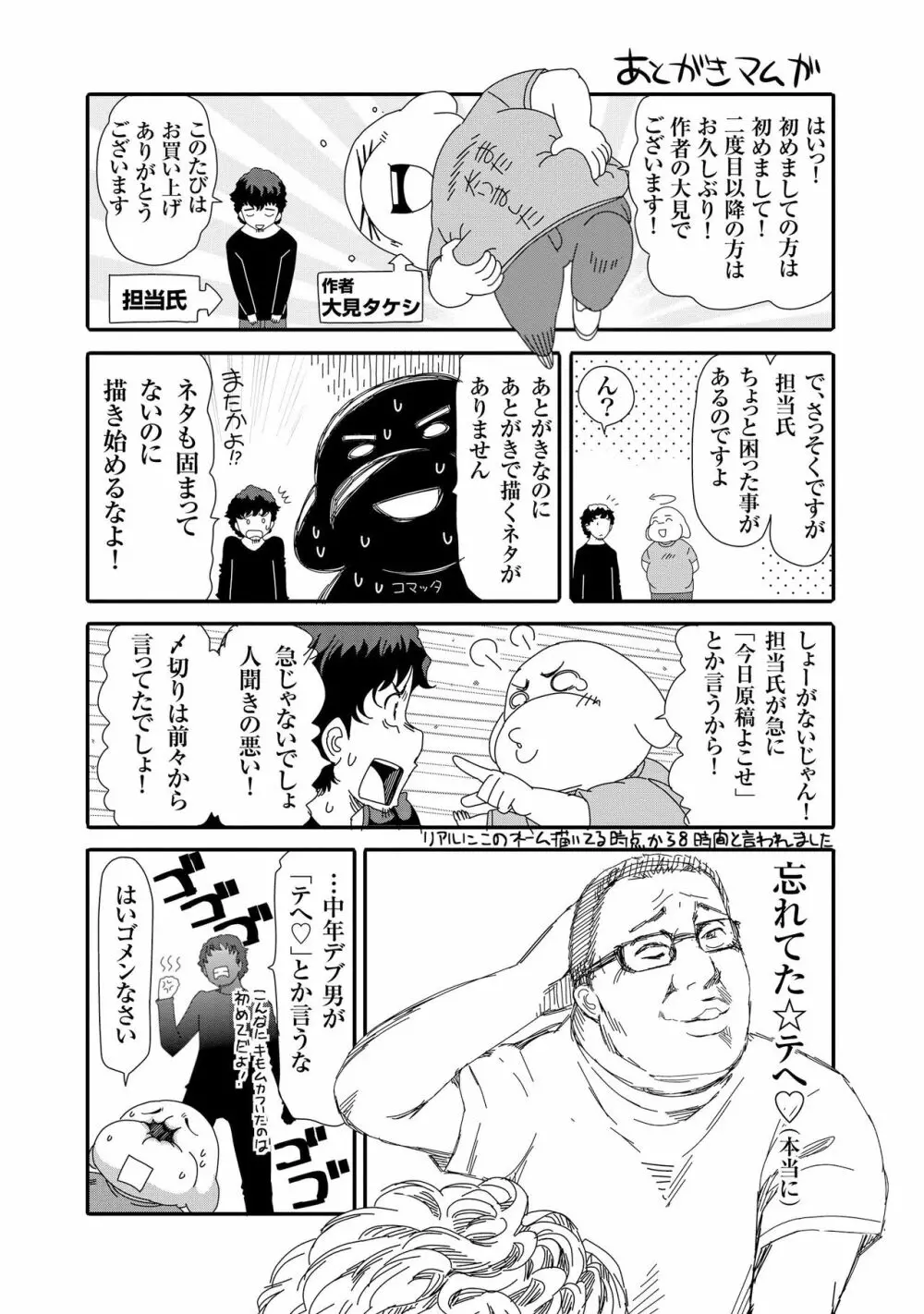 誘惑!! もぎたて都市伝説 Page.166