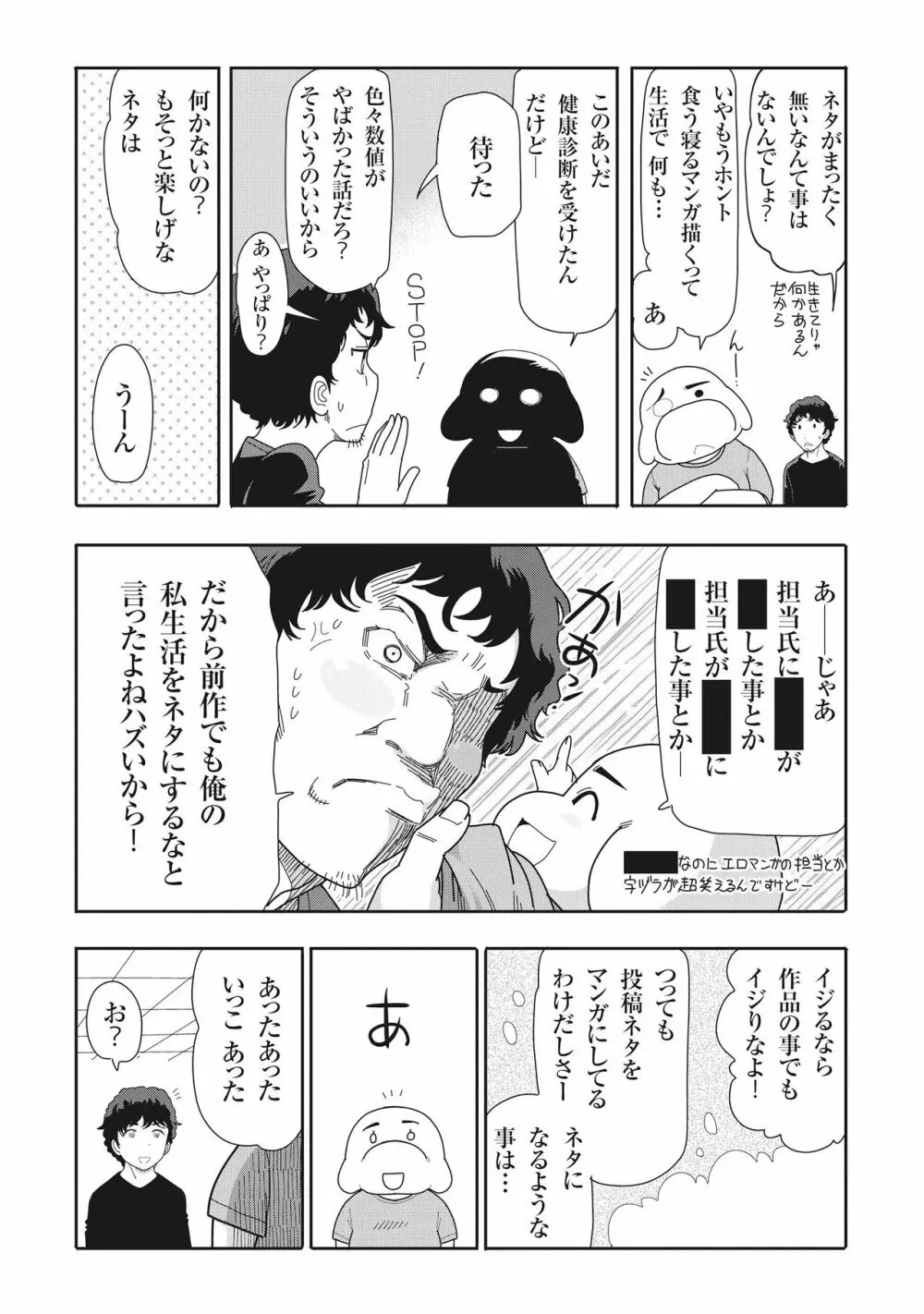 誘惑!! もぎたて都市伝説 Page.167