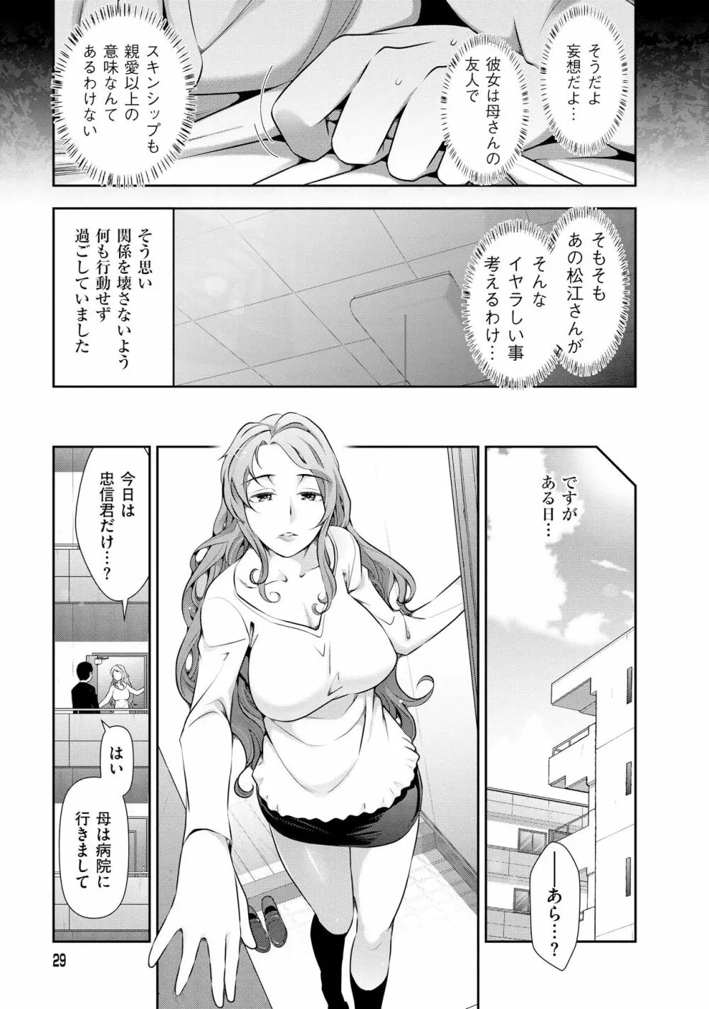 誘惑!! もぎたて都市伝説 Page.32