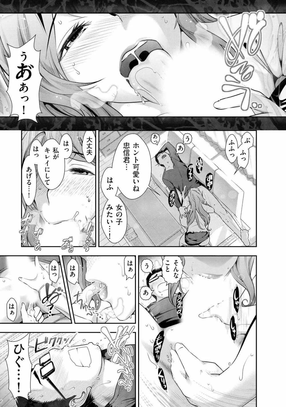 誘惑!! もぎたて都市伝説 Page.40