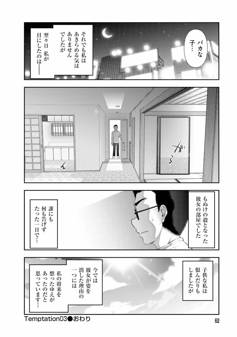 誘惑!! もぎたて都市伝説 Page.65