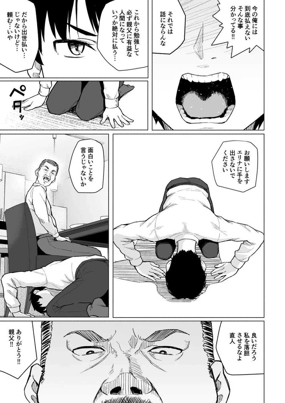 ボツにしたエロ漫画2 Project aborted Page.8