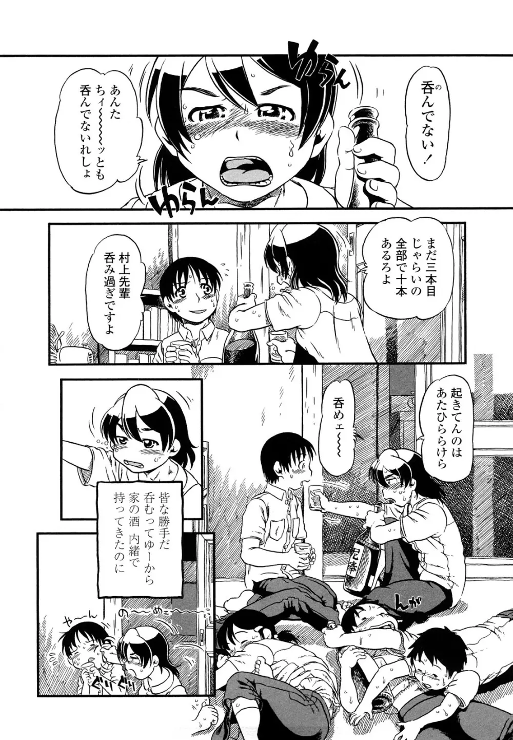 はんぶん娘 Page.100