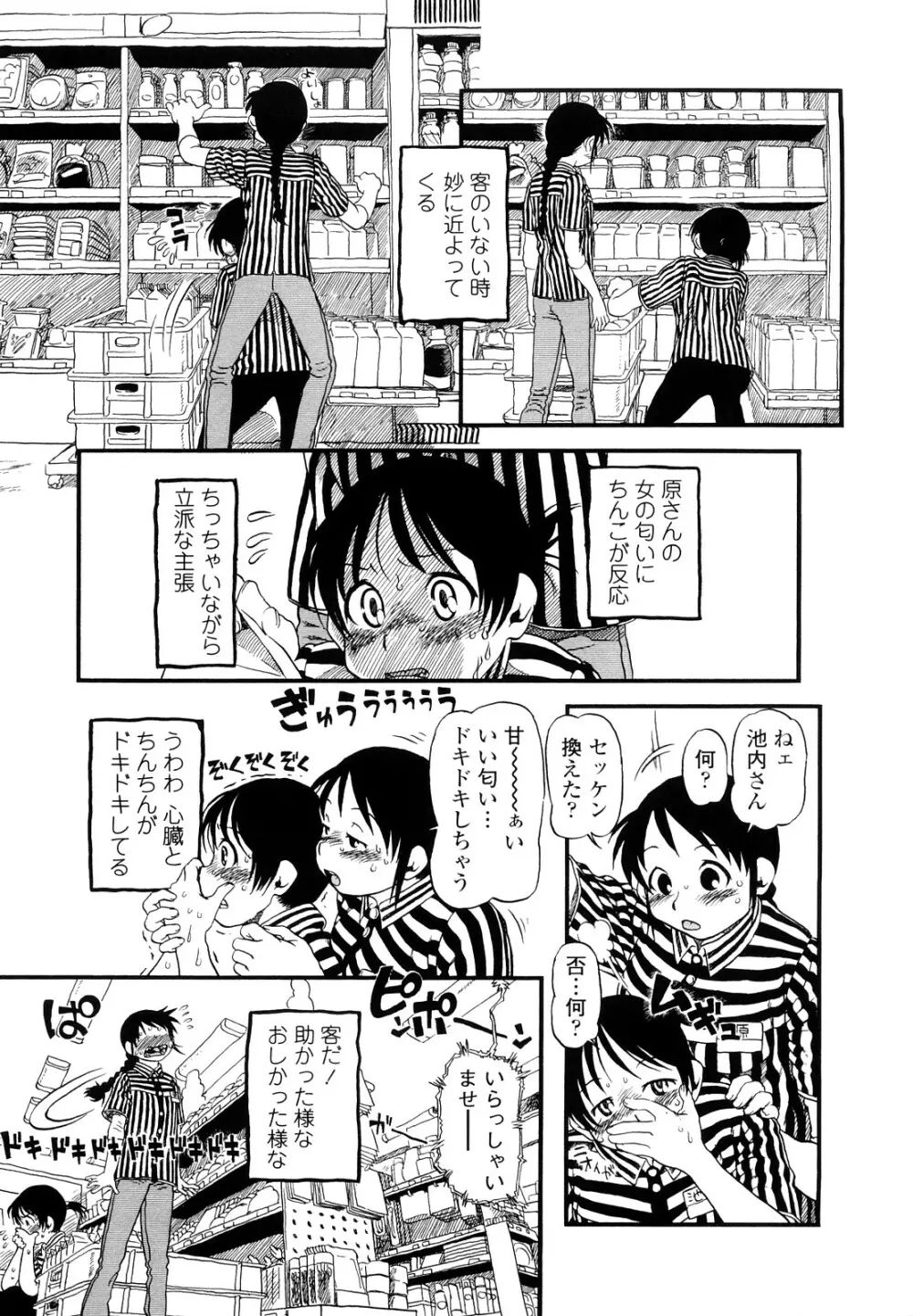 はんぶん娘 Page.41