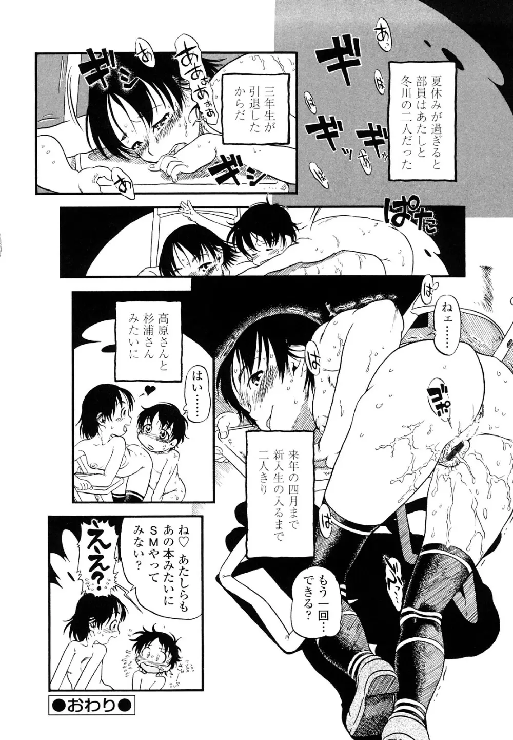 はんぶん娘 Page.80