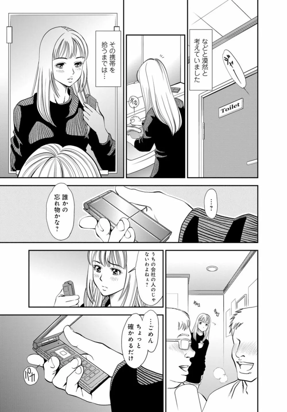 カラミざかりの女たち～なんで私こんなにイッちゃうの!?～ 1巻 Page.5