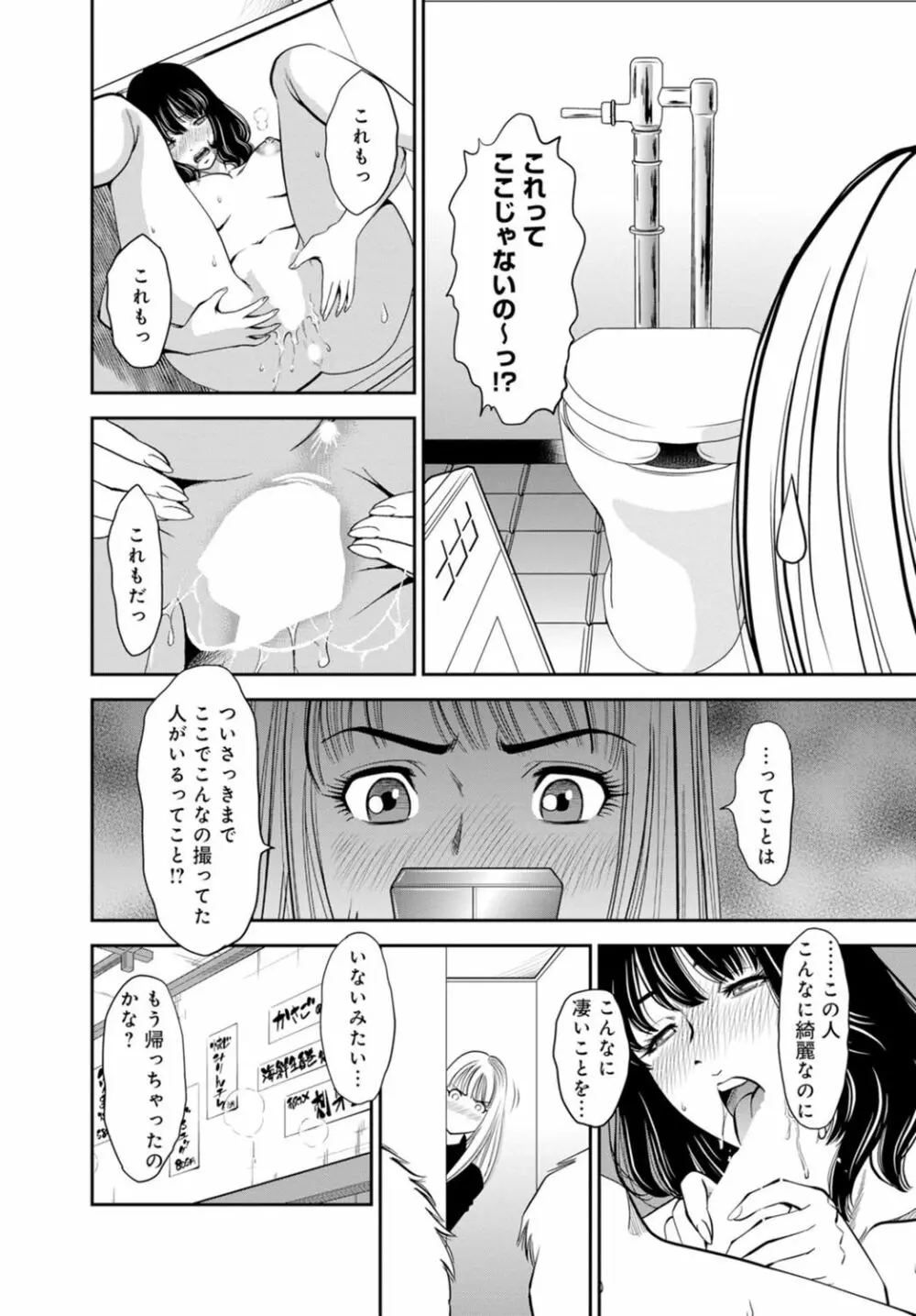 カラミざかりの女たち～なんで私こんなにイッちゃうの!?～ 1巻 Page.8