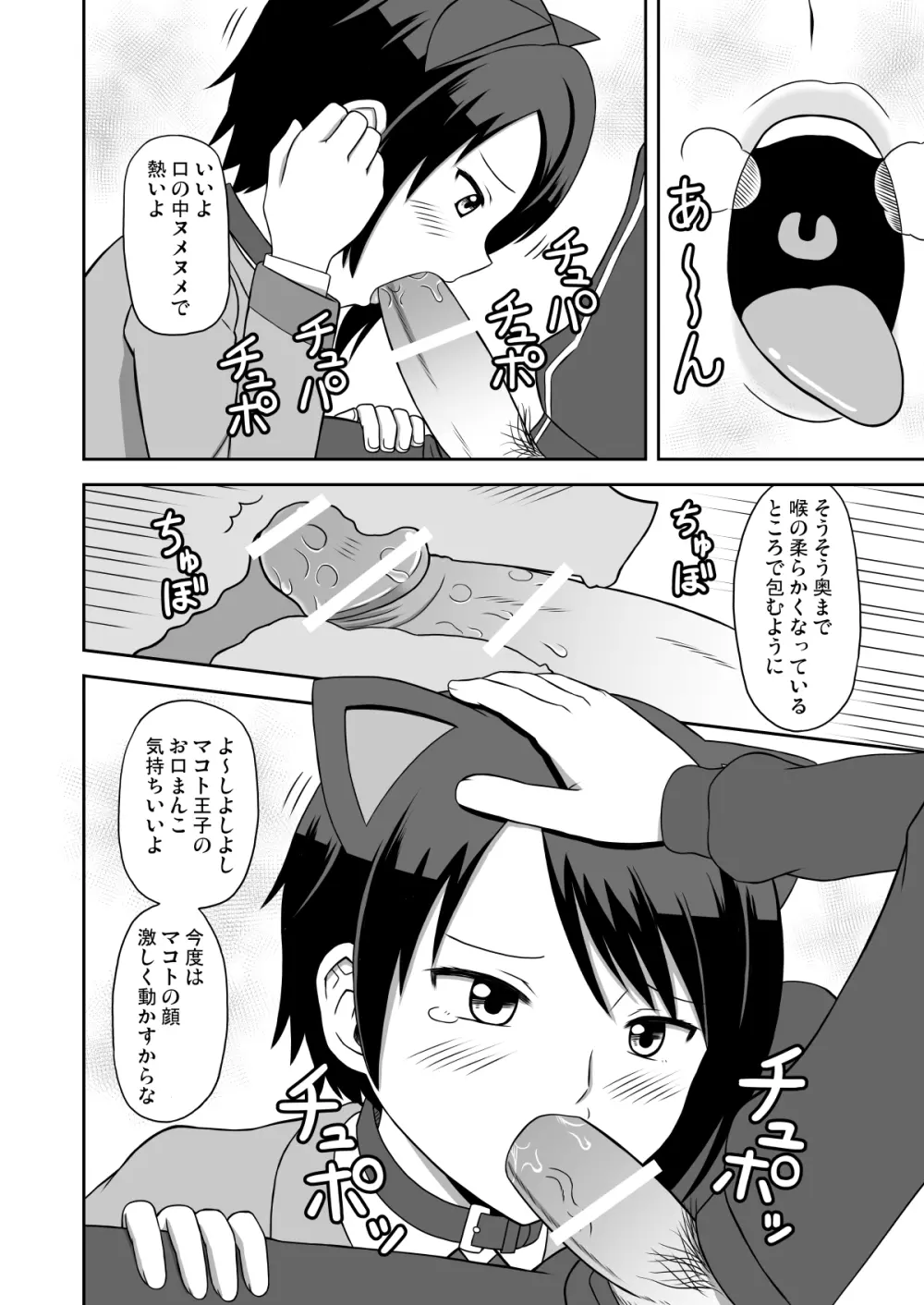 メス堕ちボーイッシュ Page.13