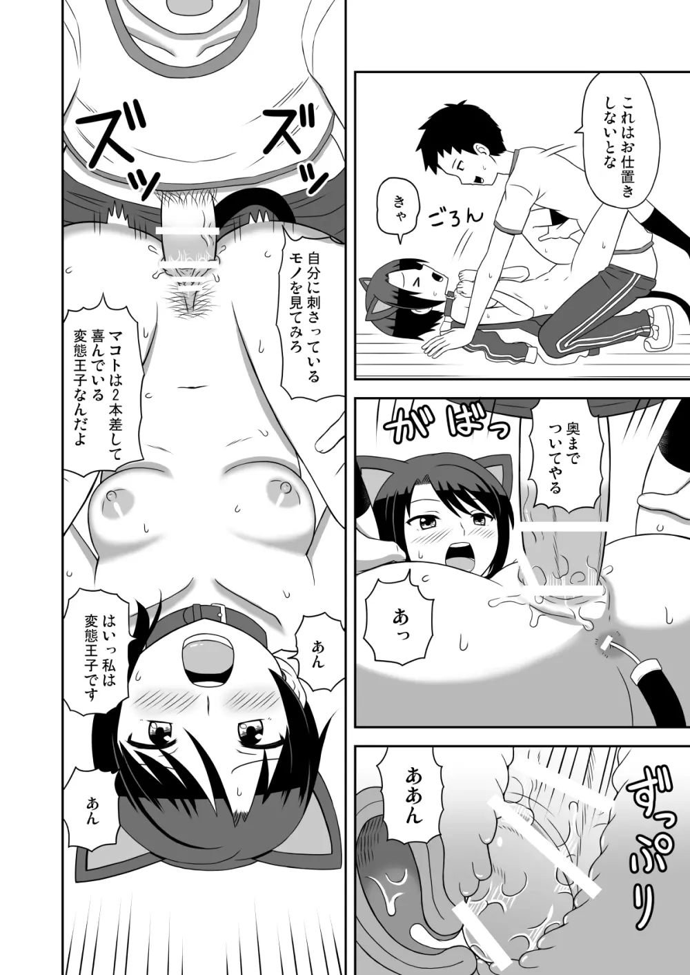 メス堕ちボーイッシュ Page.23