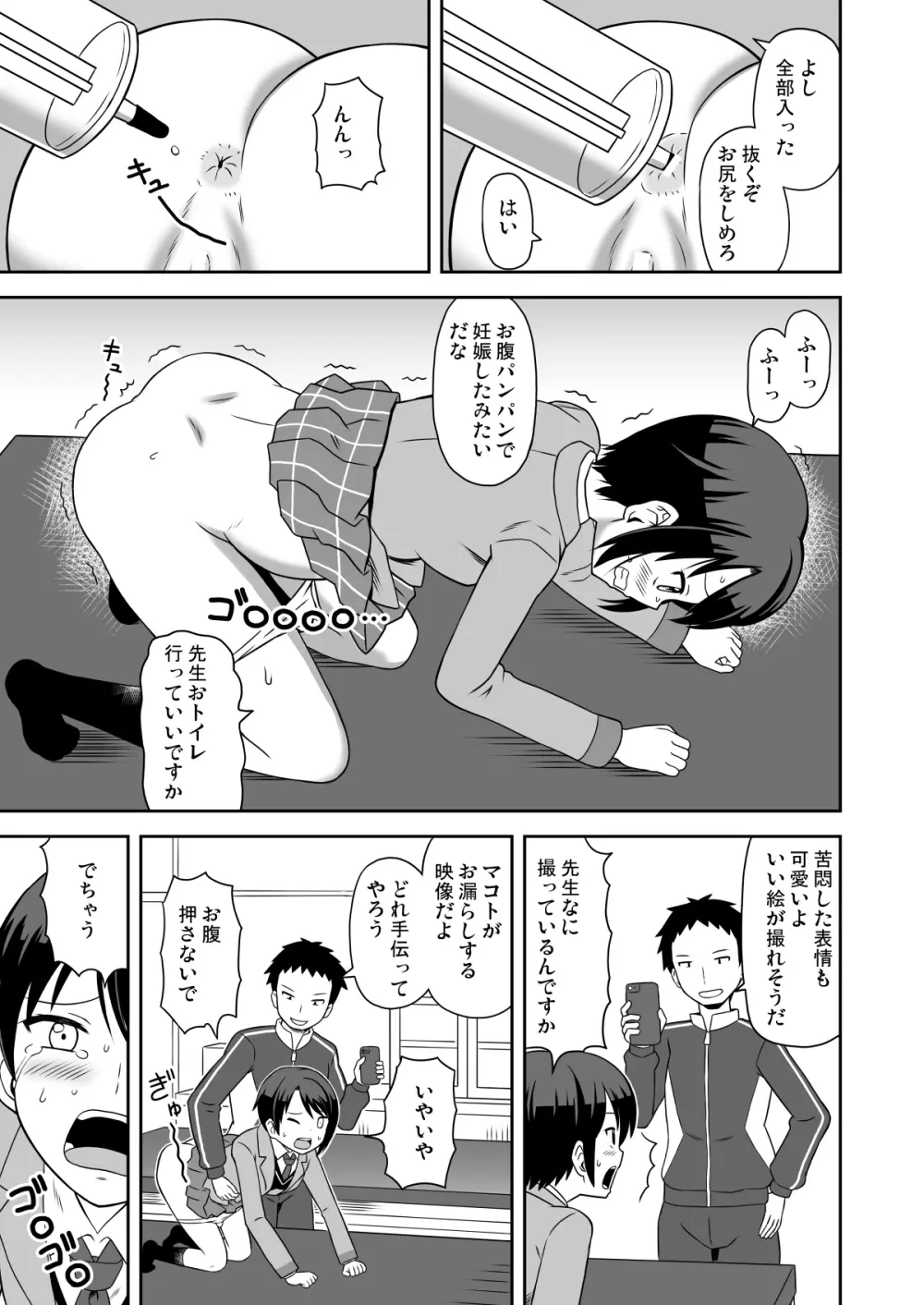 メス堕ちボーイッシュ Page.8