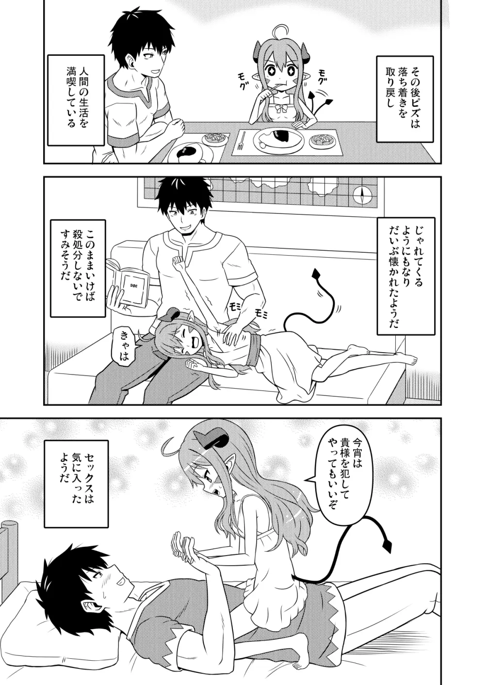 小さな魔王ピズ 調教されちゃう編 Page.22