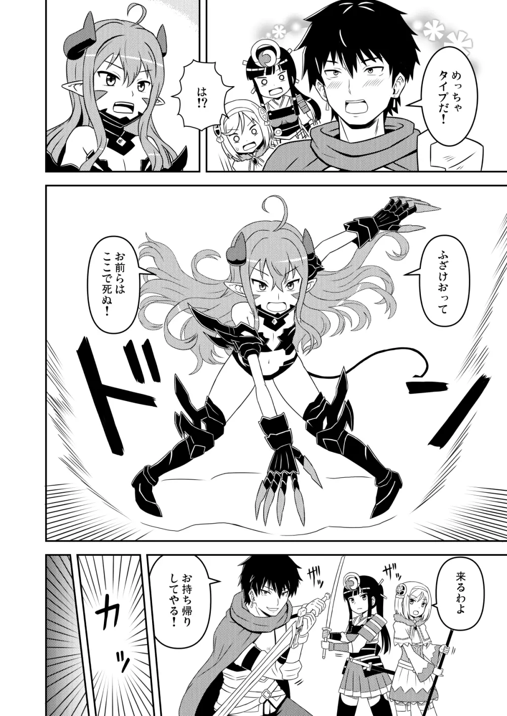 小さな魔王ピズ 調教されちゃう編 Page.3