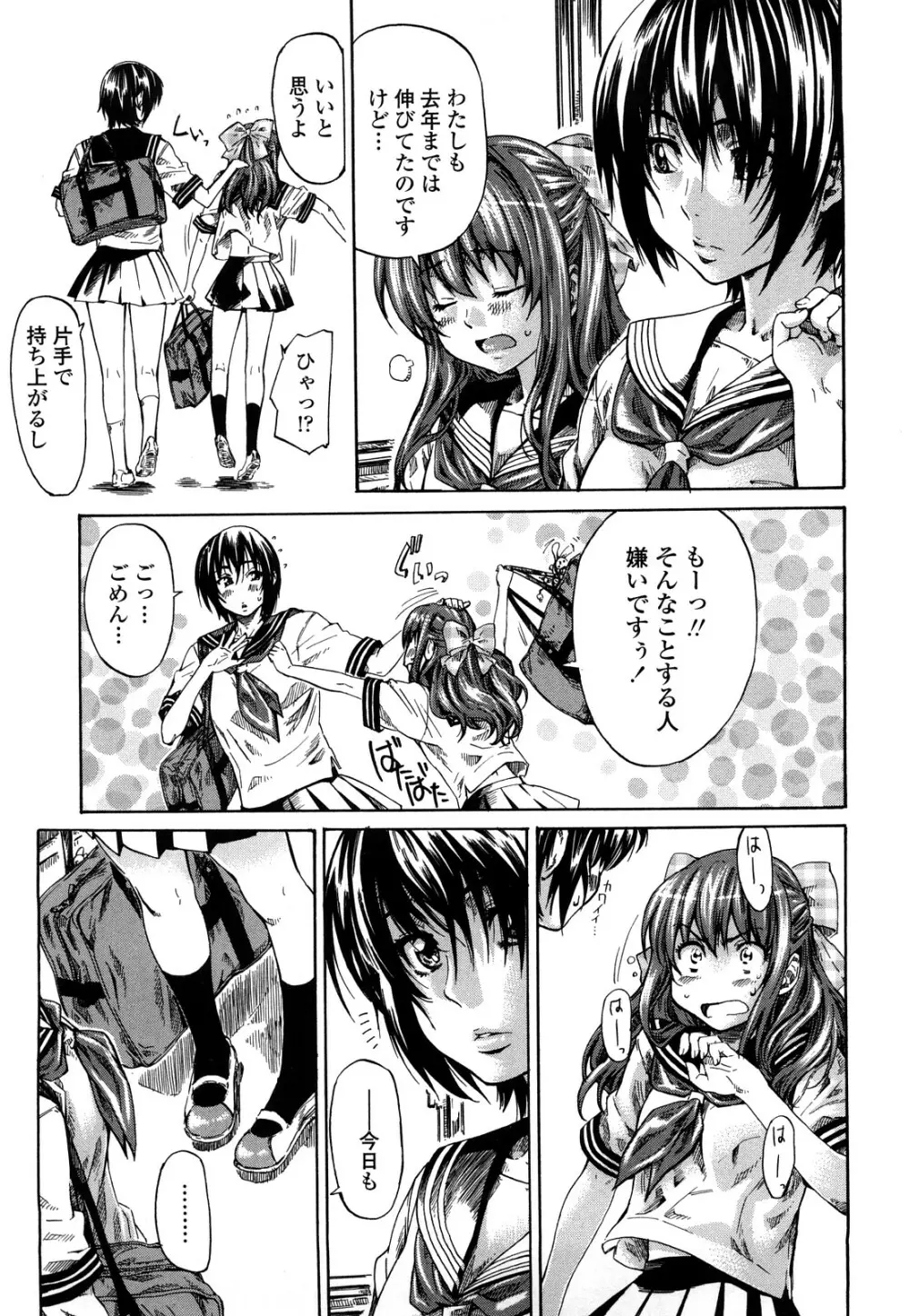 彼女が恋人を好きになった理由 Page.112