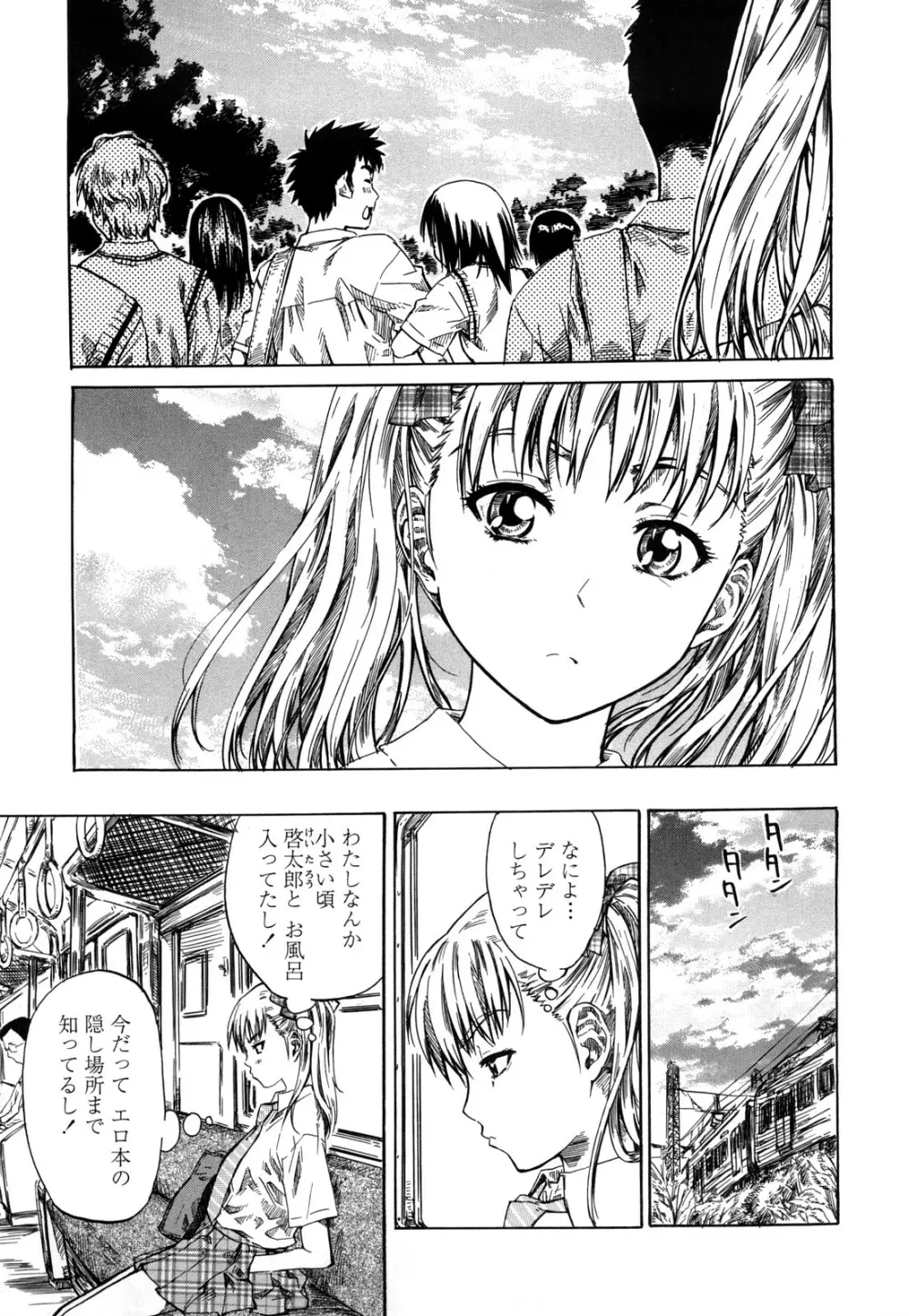 彼女が恋人を好きになった理由 Page.12